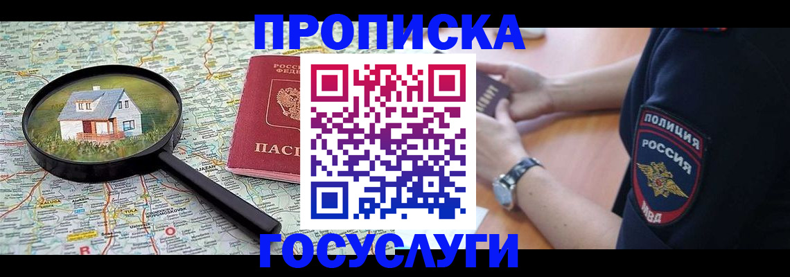 прописка ребенка в Бокситогорске