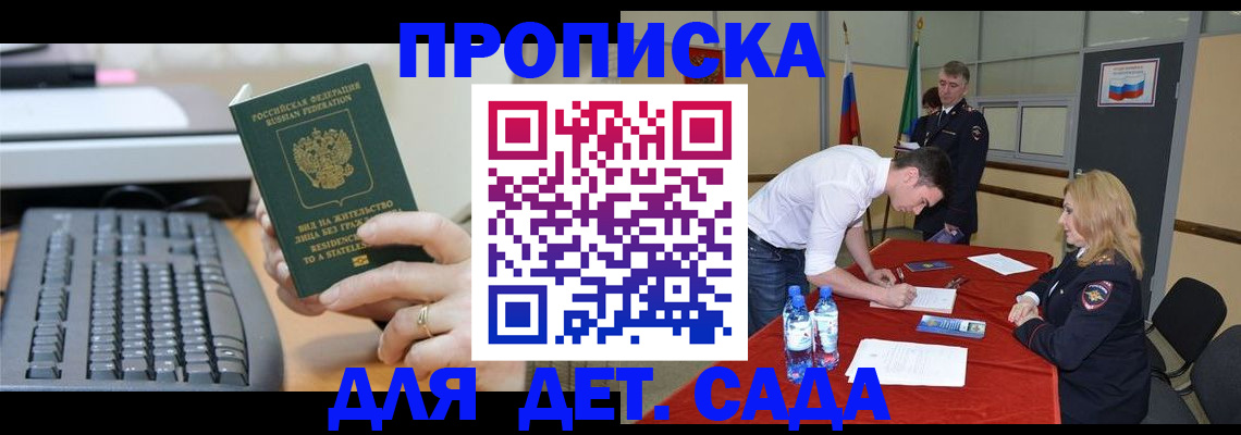 временная прописка в Бокситогорске