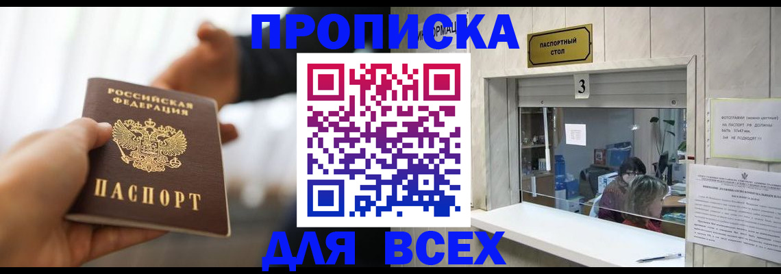 прописка 2025 в Бокситогорске